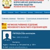 Всероссийское добровольное пожарное общество